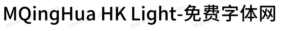 MQingHua HK Light字体转换
